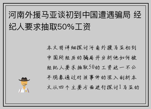 河南外援马亚谈初到中国遭遇骗局 经纪人要求抽取50%工资