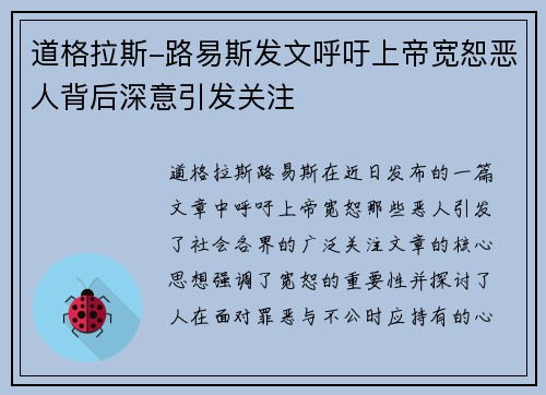 道格拉斯-路易斯发文呼吁上帝宽恕恶人背后深意引发关注