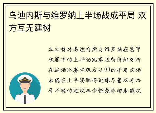 乌迪内斯与维罗纳上半场战成平局 双方互无建树