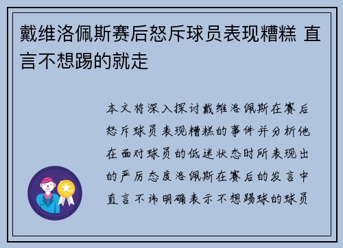 戴维洛佩斯赛后怒斥球员表现糟糕 直言不想踢的就走